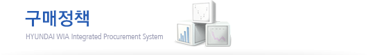 구매정책